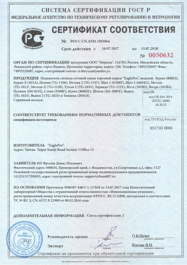 Сертификат подавителя Буран-Z